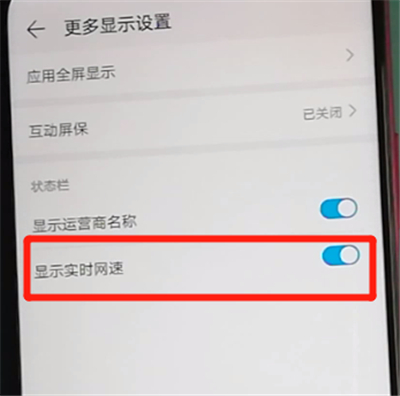 荣耀9x中显示实时网速的使用方法。