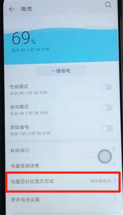 荣耀9x显示电量百分比的使用方法。