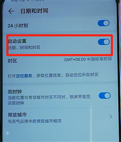 荣耀9x中调整时间的操作教程。