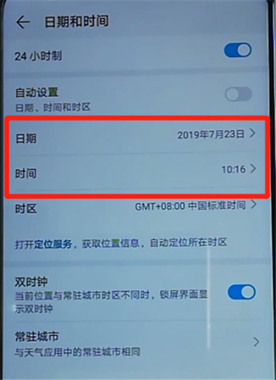 荣耀9x中调整时间的操作教程。