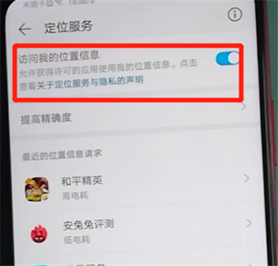 荣耀9x开启定位功能的操作方法。
