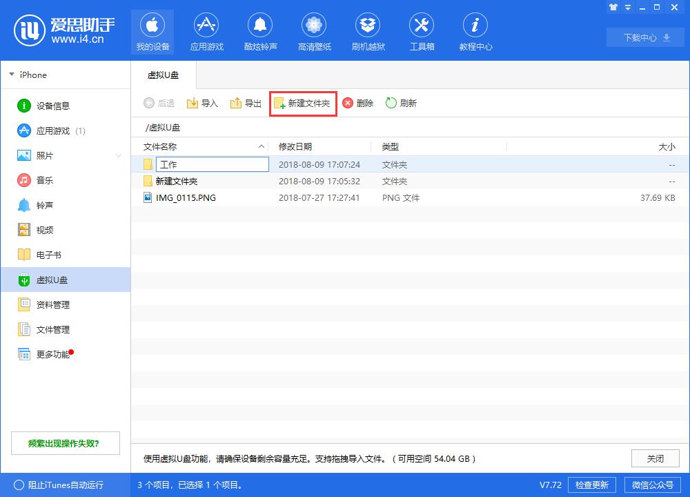 启用爱思助手虚拟U盘，体验文件传输新方法