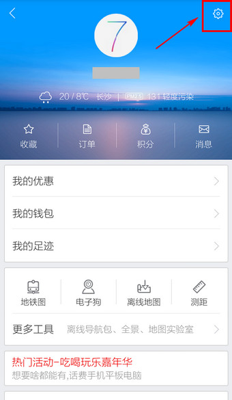 启用百度地图语音导航功能的方法介绍