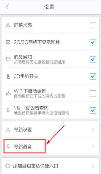 启用百度地图语音导航功能的方法介绍