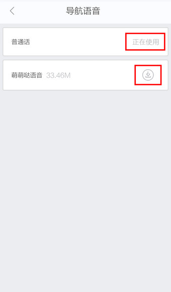 启用百度地图语音导航功能的方法介绍