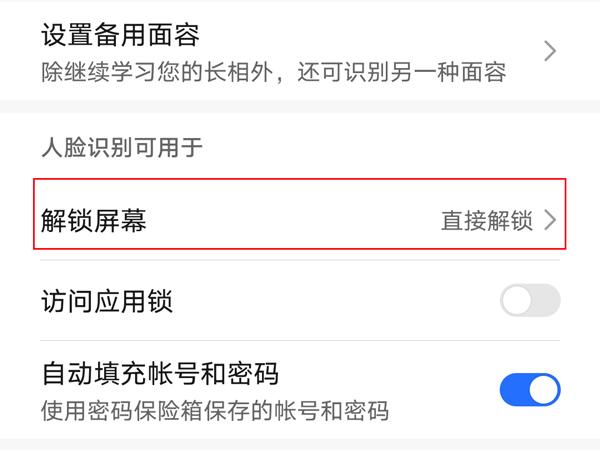 荣耀畅玩20怎样设置指纹锁屏?荣耀畅玩20设置指纹锁屏的方法截图