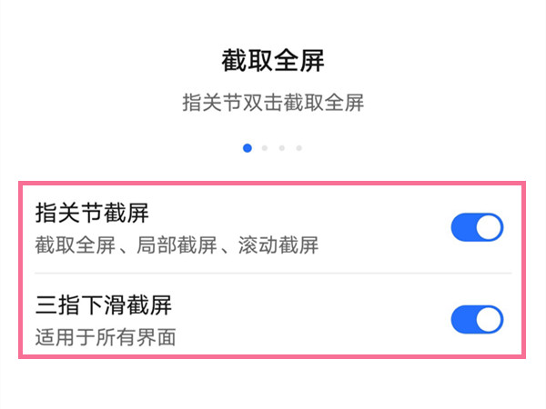 荣耀畅玩20如何截屏。