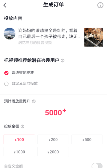 启用抖音dou+功能，让你的视频火一把