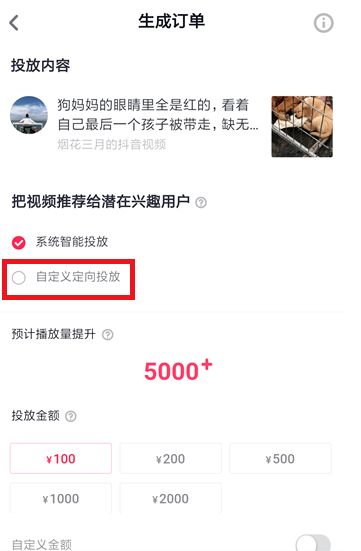 启用抖音dou+功能，让你的视频火一把