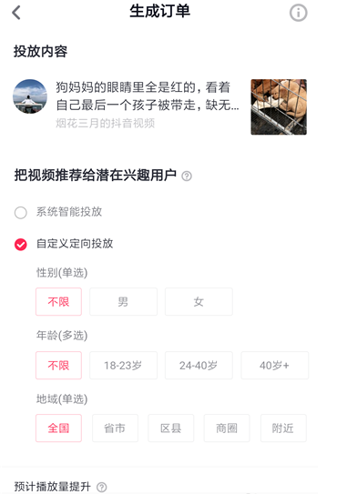 启用抖音dou+功能，让你的视频火一把