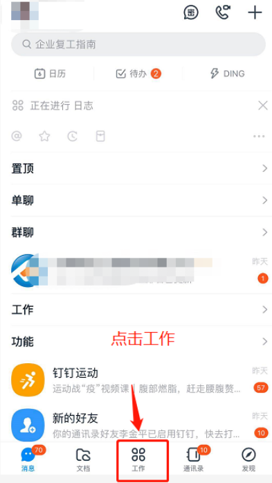 启用钉钉极速打卡功能，节约个人时间