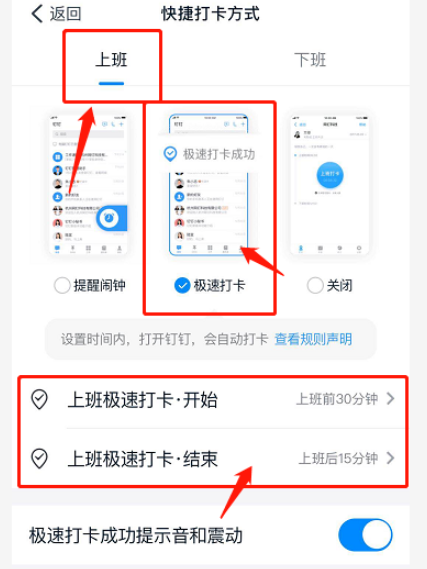 启用钉钉极速打卡功能，节约个人时间