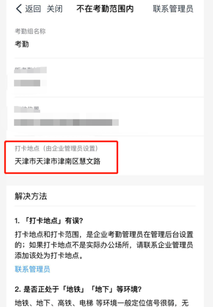 启用钉钉极速打卡功能，节约个人时间