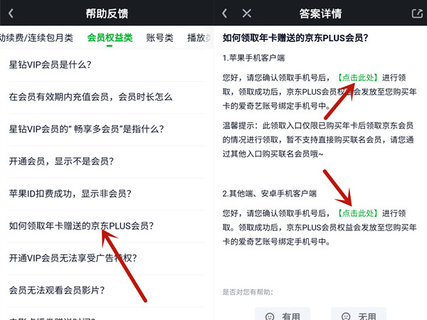 奇异果送的京东会员如何绑定。