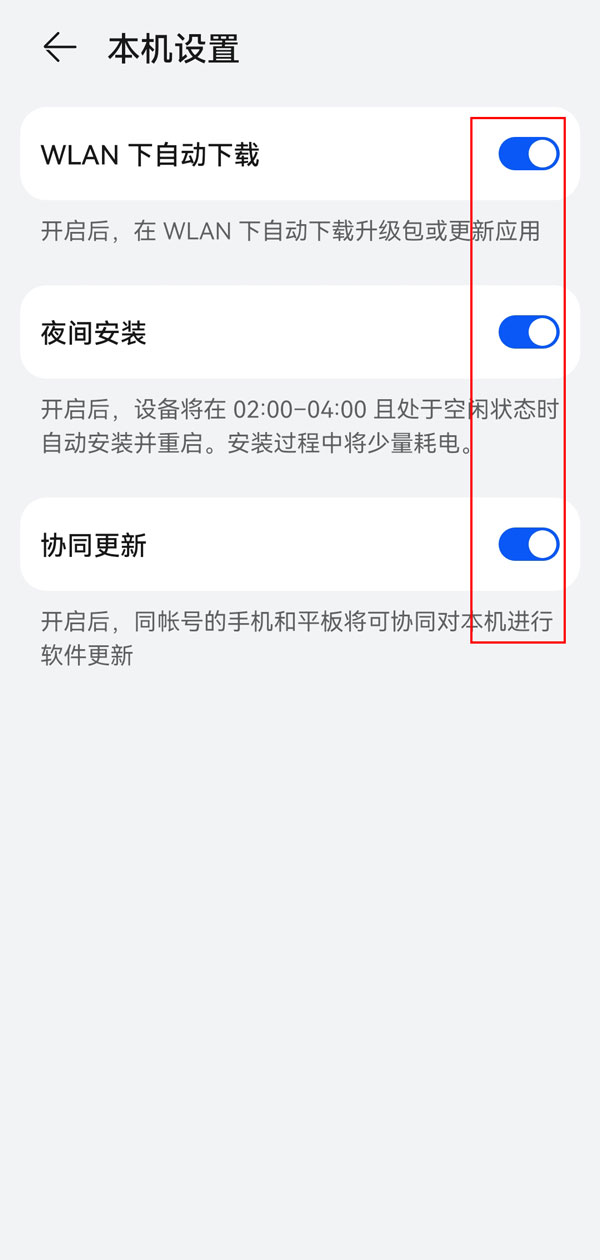 荣耀鸿蒙更新提示怎么关闭。
