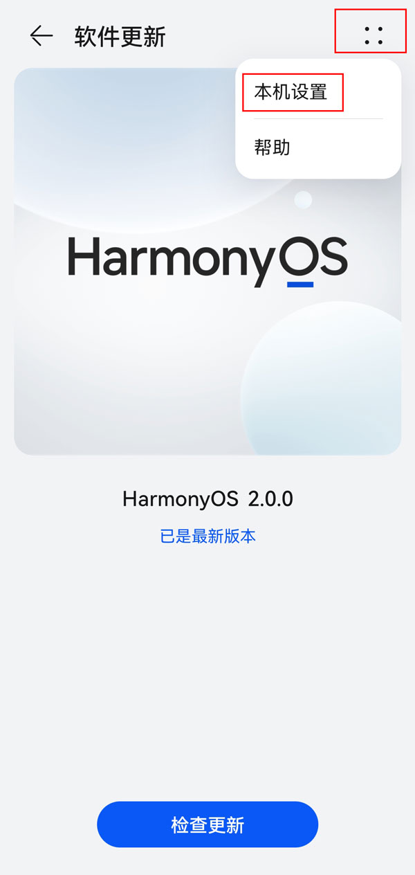 荣耀鸿蒙更新提示怎么关闭。