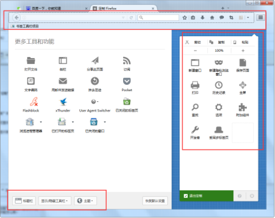 启用火狐浏览器定制功能,打造个性主题界面