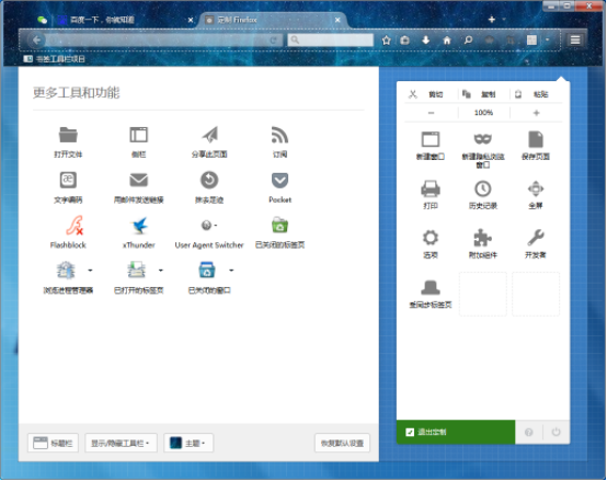 启用火狐浏览器定制功能,打造个性主题界面