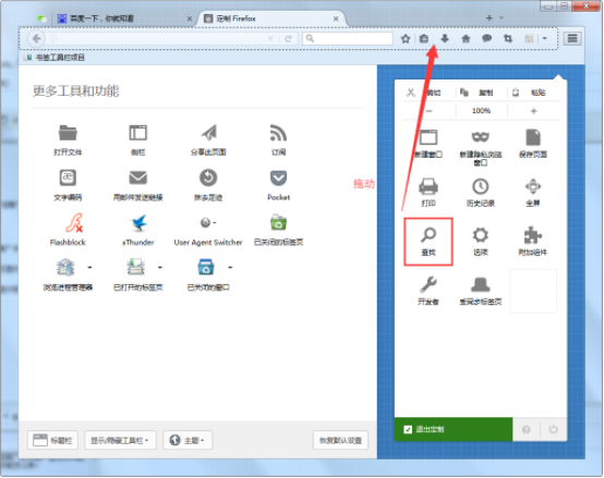 启用火狐浏览器定制功能,打造个性主题界面