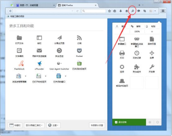 启用火狐浏览器定制功能,打造个性主题界面