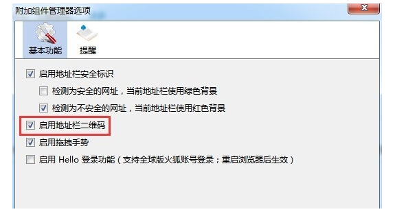 启用火狐浏览器二维码图标,即可手机浏览网页