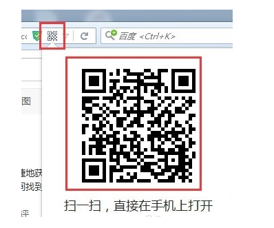 启用火狐浏览器二维码图标,即可手机浏览网页