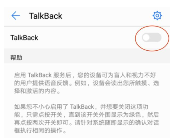 启用华为TalkBack功能，进入盲人专属模式
