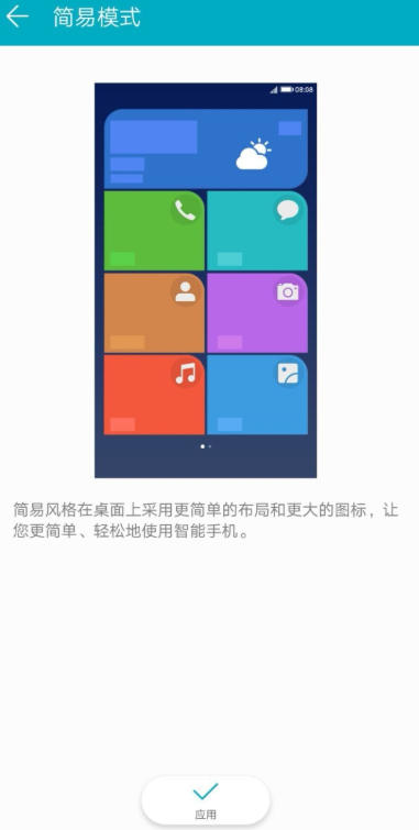 启用华为简易模式，老年人看手机不再模糊
