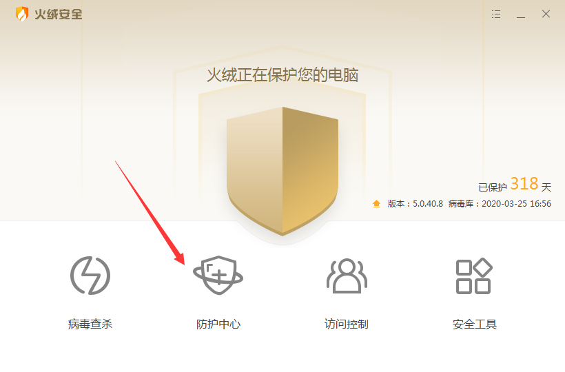 启用火绒安全高级防护功能，屏蔽特定IP地址