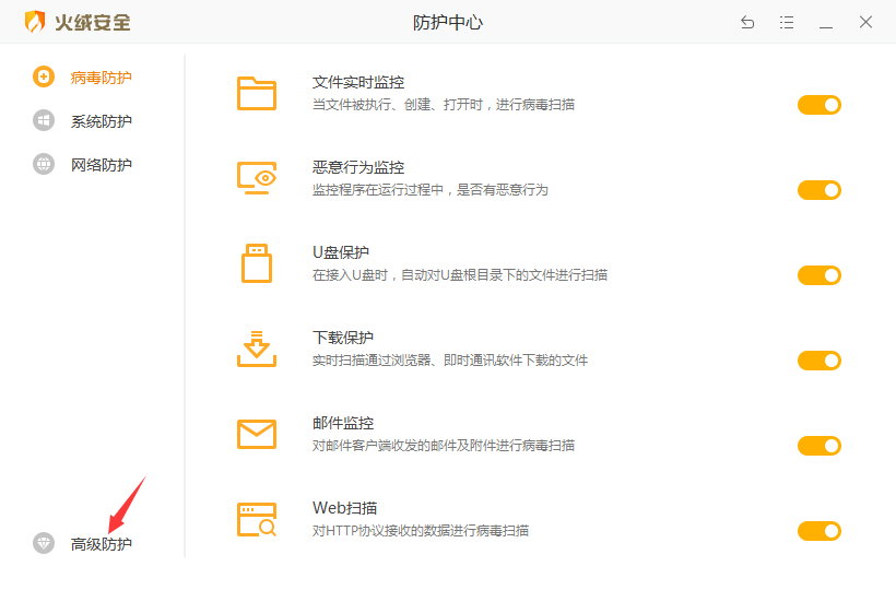 启用火绒安全高级防护功能，屏蔽特定IP地址