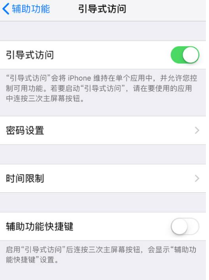 启用iPhone引导式访问，拒绝手机被乱翻