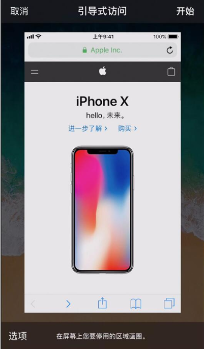 启用iPhone引导式访问，拒绝手机被乱翻