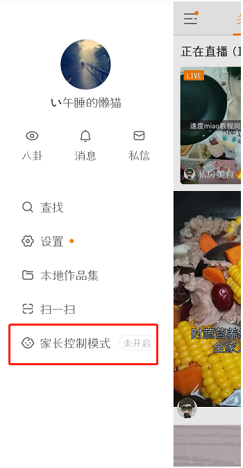 启用快手平台家长模式，专治熊孩子