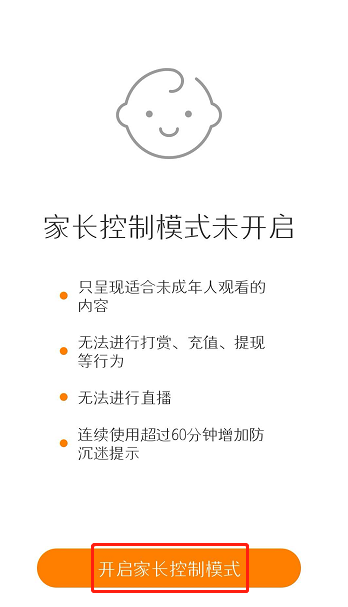 启用快手平台家长模式，专治熊孩子