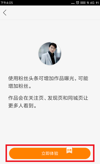 启用快手粉丝头条功能,提高视频曝光率