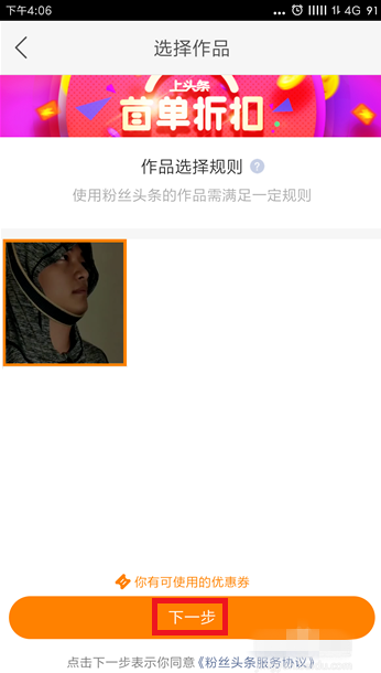 启用快手粉丝头条功能,提高视频曝光率