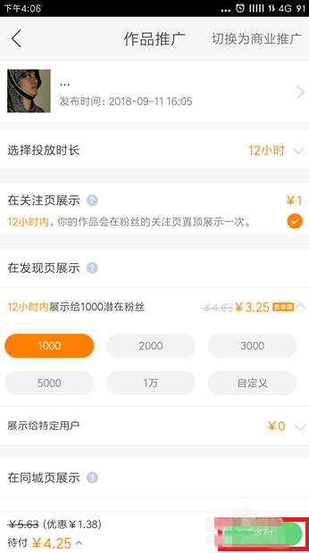 启用快手粉丝头条功能,提高视频曝光率