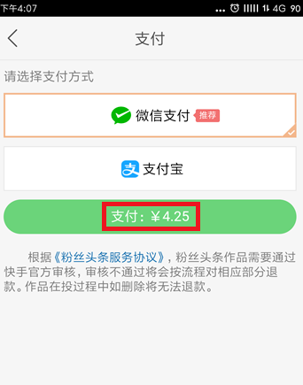 启用快手粉丝头条功能,提高视频曝光率