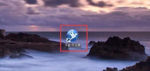 千影浏览器使用QQ登录的图文操作。