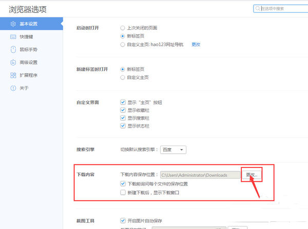 千影浏览器更改默认下载位置的图文操作。