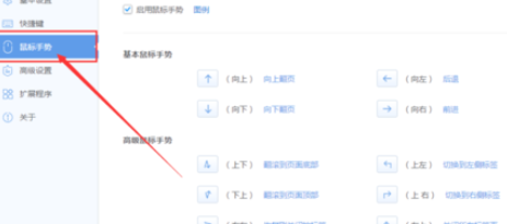 千影浏览器查看鼠标手势的简单操作。
