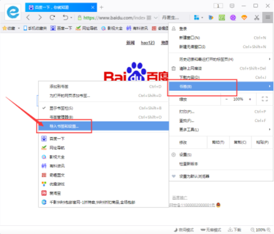 千影浏览器导入书签的两种方式介绍