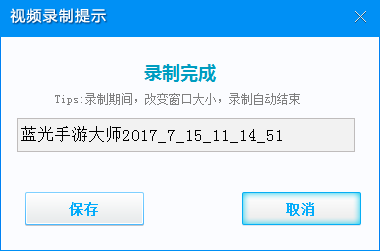 启用蓝光手游大师录屏功能，轻松录制游戏操作