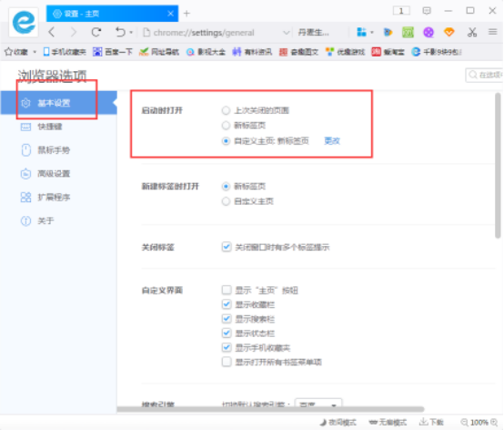 千影浏览器自定义主页的设置方法