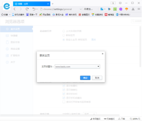 千影浏览器自定义主页的设置方法