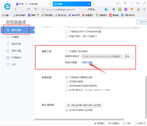 千影浏览器中截取页面功能怎么用
