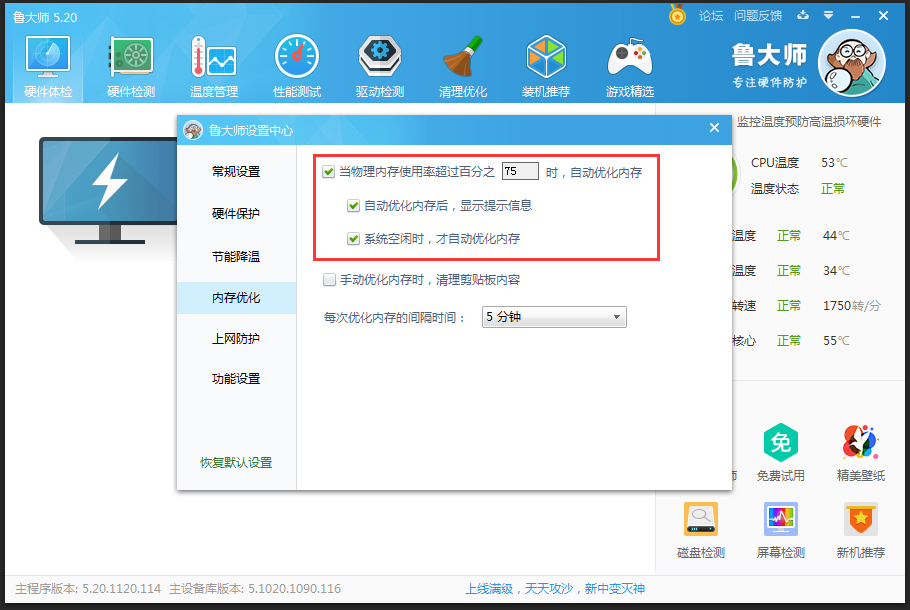 启用鲁大师上网防护功能，禁止恶意篡改浏览器主页