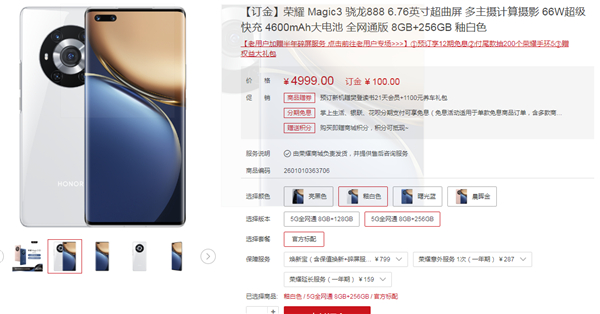 荣耀magic3售价是多少。