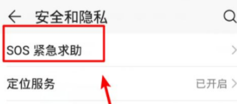 荣耀Magic3Pro如何设置紧急求助。