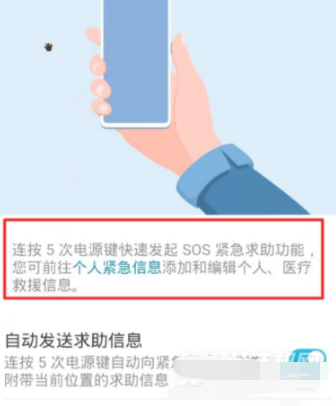 荣耀Magic3Pro如何设置紧急求助。